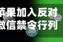 苹果加入反对微信禁令行列(苹果禁微信国内有影响吗)