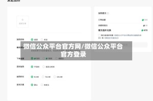 微信公众平台官方网/微信公众平台官方登录