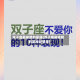 双子座最依赖的星座(双子座最依赖的星座巨蟹座)