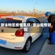 潮汕地区疫情怎样/潮汕疫情管控