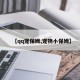 【qq宠保姆,宠物小保姆】