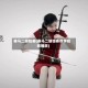 赛马二胡独奏(赛马二胡独奏教学视频播放)