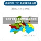 【东莞疫情地区地图分布图,东莞疫情区域分布】