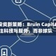 体育投资新策略：Bruin Capital押注科技与服务，而非球队