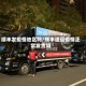 顺丰发疫情地区吗/顺丰速运疫情正常发货吗