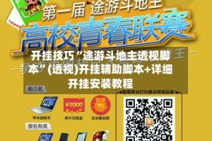 开挂技巧“途游斗地主透视脚本”(透视)开挂辅助脚本+详细开挂安装教程