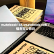 matebook14S/matebook14摔了磕角可以修吗