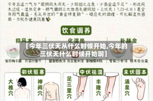 【今年三伏天从什么时候开始,今年的三伏天什么时候开始啊】