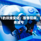 京东Q1的双线变化：零售狂飙，新业务减亏
