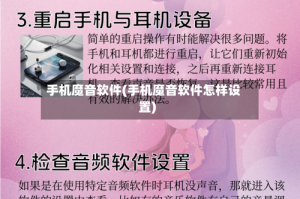手机魔音软件(手机魔音软件怎样设置)