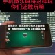 教程分享“微乐麻将小程序万能开挂器”专业师傅带你一起了解(确实有挂