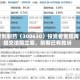 普利制药（300630）投资者索赔再提交法院立案，前期已有胜诉