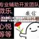 开挂辅助工具“微乐麻将小程序万能开挂器”+透视挂”开挂辅助软件教程