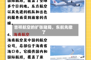 吉祥航空的扩张赌局，东航先撤了