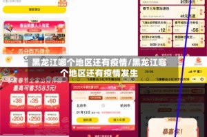 黑龙江哪个地区还有疫情/黑龙江哪个地区还有疫情发生