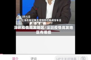深圳疫情高发地区/深圳疫情高发地区有哪些