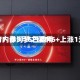 酒价内参5月6日费用发布：洋河梦之蓝M6+上涨1元