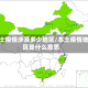本土疫情涉及多少地区/本土疫情地区是什么意思