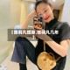 【陈羽凡现身,陈羽凡几年】