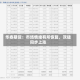 华泰期货：市场情绪有所恢复，双硅同步上涨