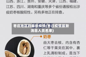 枣庄地区的最新疫情(枣庄疫情最新消息人员名单)