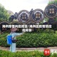 海州疫情风险地区/海州区疫情防控指挥部