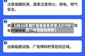 【2024年首个暴雪蓝色预警,2019年首个暴雪蓝色预警】