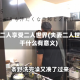 夫妻二人享受二人世界(夫妻二人世界干什么有意义)