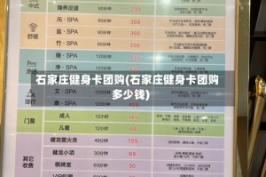 石家庄健身卡团购(石家庄健身卡团购多少钱)