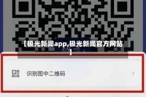 【极光新闻app,极光新闻官方网站】