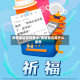 疫情地区如何备注/疫情备注是什么意思