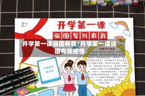 开学第一课强国有我/开学第一课强国有我感悟
