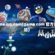game.qq.com(game com 官方网站)