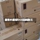 酒价内参5月12日费用发布：国窖1573上涨3元