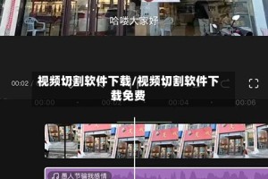 视频切割软件下载/视频切割软件下载免费