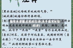 描写长安最出名的古诗(关于描写长安的诗)