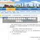 【广州疫情报告地区查询,广州疫情情况报告】