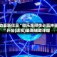 辅助最新信息“微乐跑得快必赢神器”开挂(透视)最新辅助详细