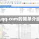 xy.qq.com的简单介绍