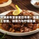 摩根大通发布富豪夏日书单：涵盖人工智能、领导力与柠檬美食