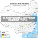 【8.6疫情中高风险地区,疫情中高风险地区最新名单7月24日】