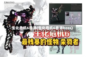 生化危机6香港(生化危机6香港boss)