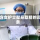 包含女护士献身取精的词条