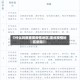 【什么叫做重要疫情地区,重点疫情地区是指】