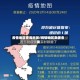 疫情地区查询时间/疫情地区数据查询