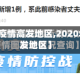 【近几年疫情高发地区,2020年疫情高发地区】
