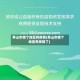黄山市哪个地区有疫情(黄山市哪个地区有疫情了)