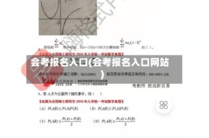 会考报名入口(会考报名入口网站)