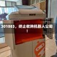 301083，终止收购机器人公司！