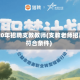 2020年招聘支教教师(支教老师招募符合条件)
